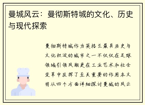 曼城风云：曼彻斯特城的文化、历史与现代探索