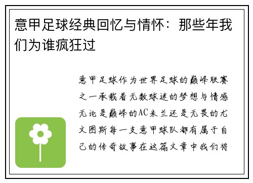 意甲足球经典回忆与情怀：那些年我们为谁疯狂过