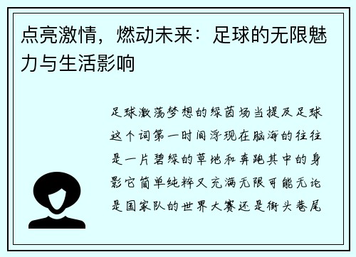 点亮激情，燃动未来：足球的无限魅力与生活影响
